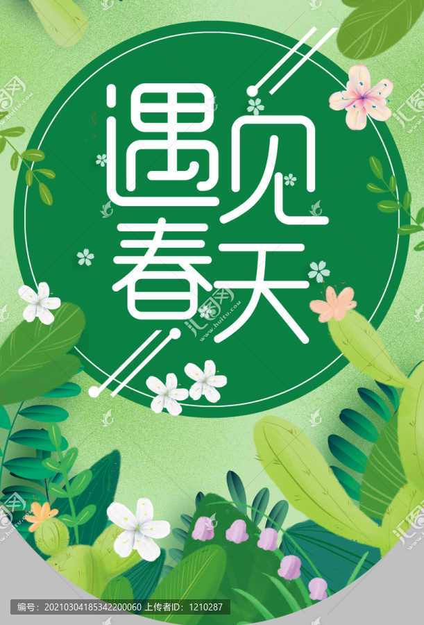 春天吊旗