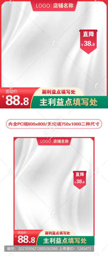 電商大促主圖直通車PSD模板