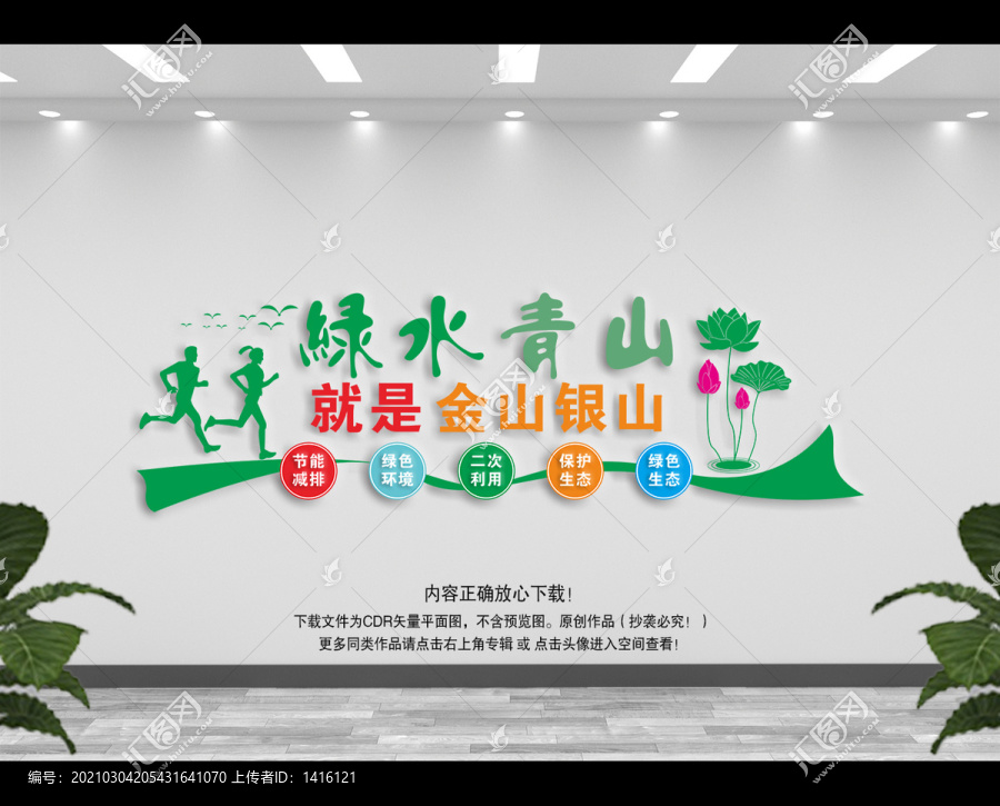 綠水青山就是金山銀山