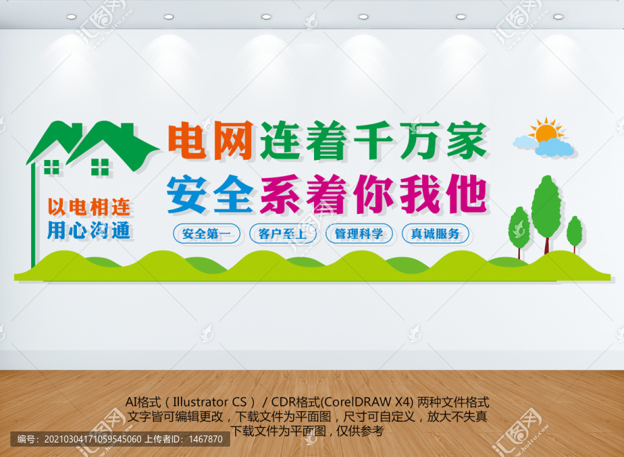 電網(wǎng)文化墻