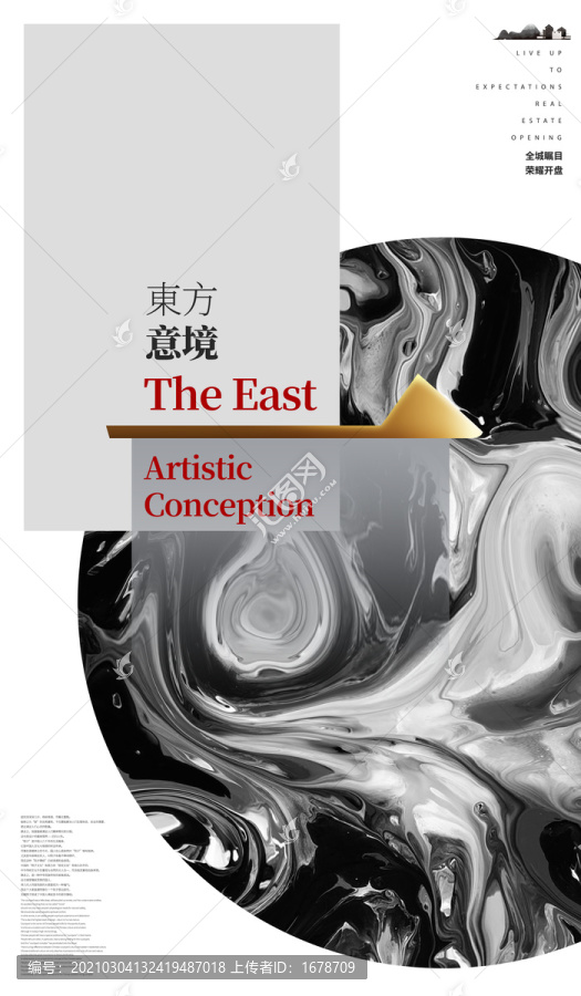 新中式房地產(chǎn)創(chuàng)意海報(bào)