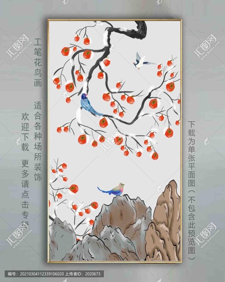 玄關(guān)柿子花鳥