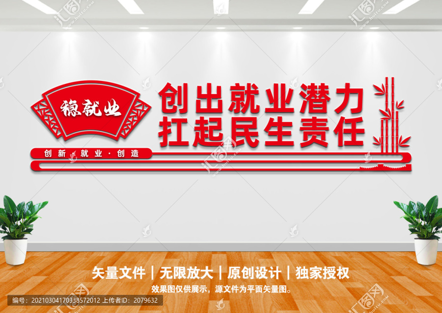 穩(wěn)就業(yè)宣傳欄