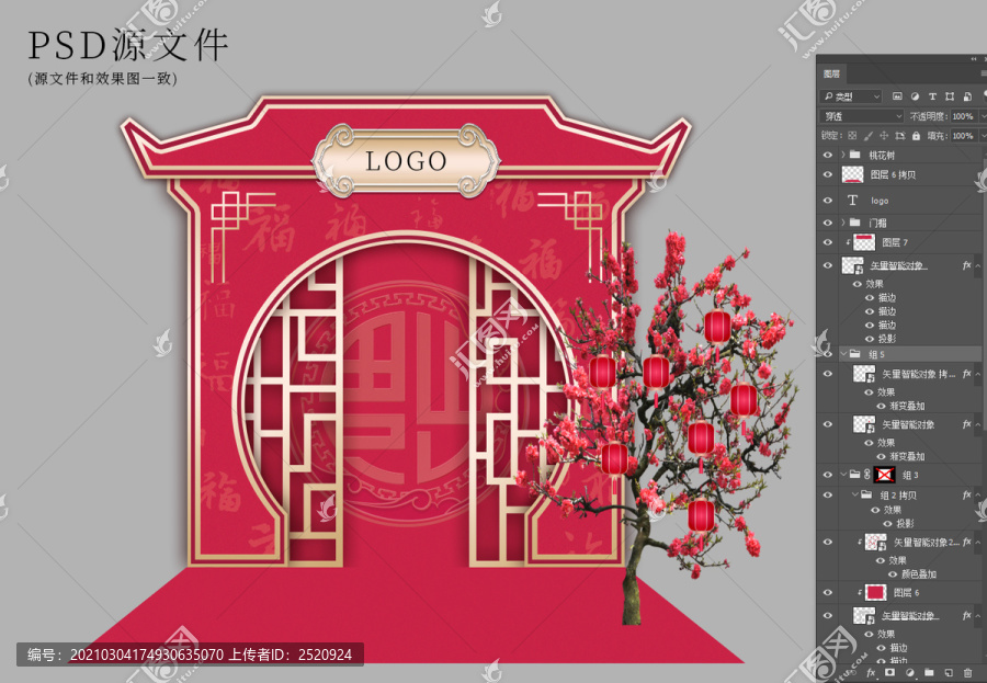 中式婚禮合影區(qū)