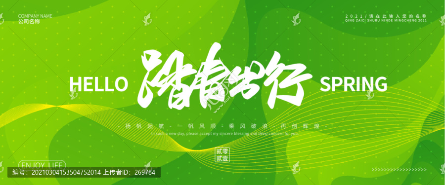 踏春