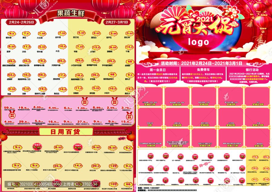 元宵節(jié)DM單
