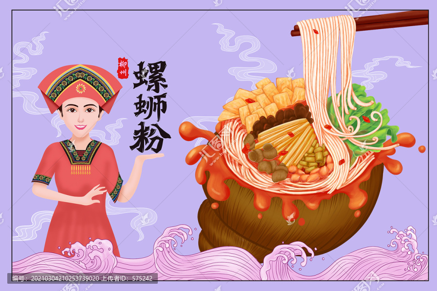 手繪螺螄粉插畫