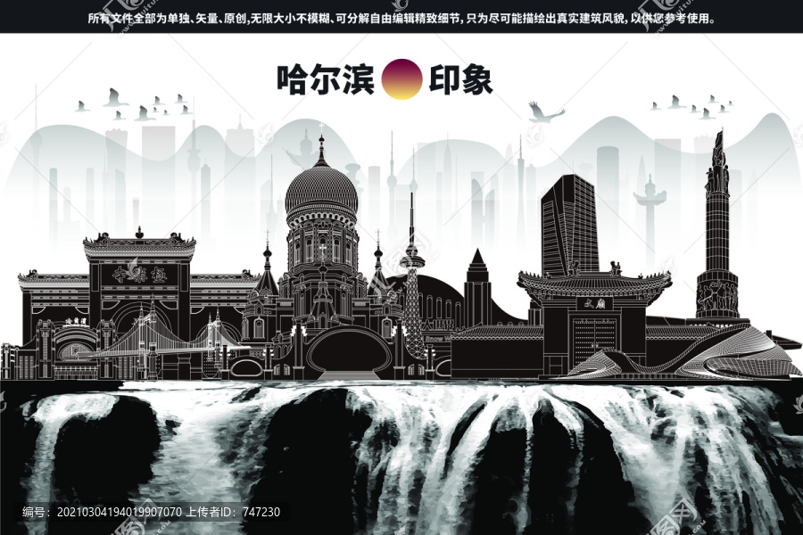 哈爾濱