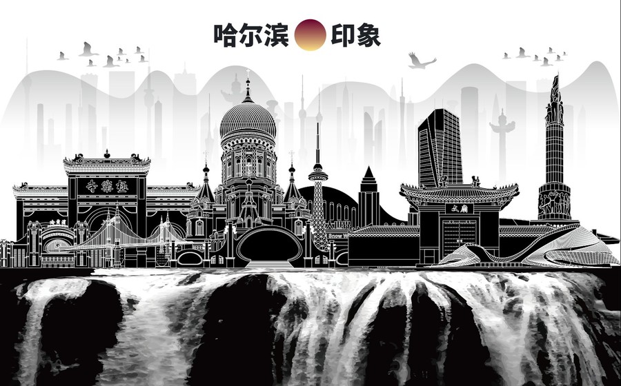 哈爾濱