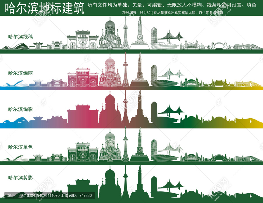 哈爾濱