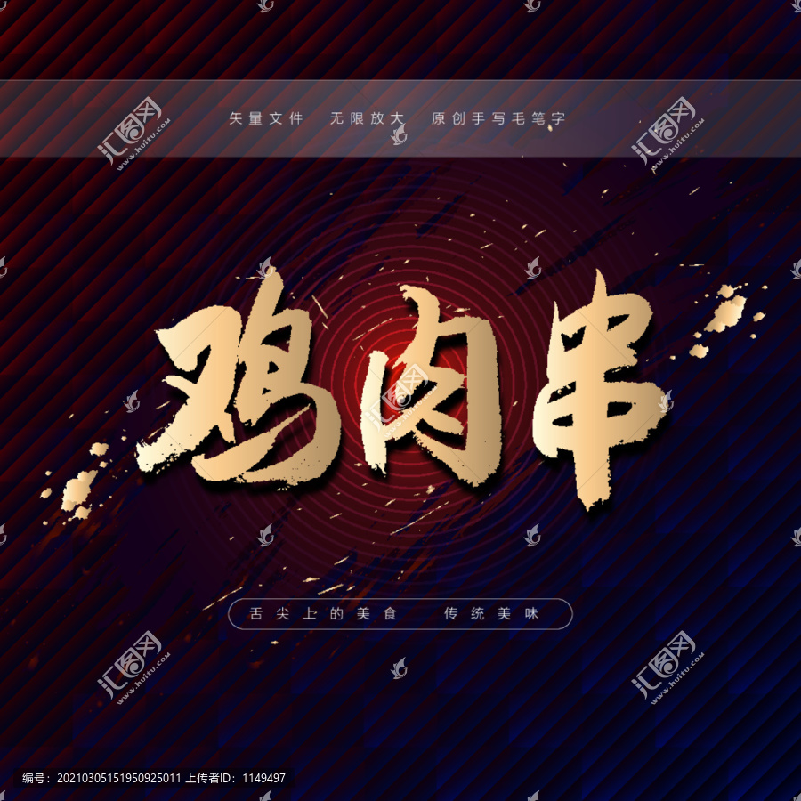 雞肉串