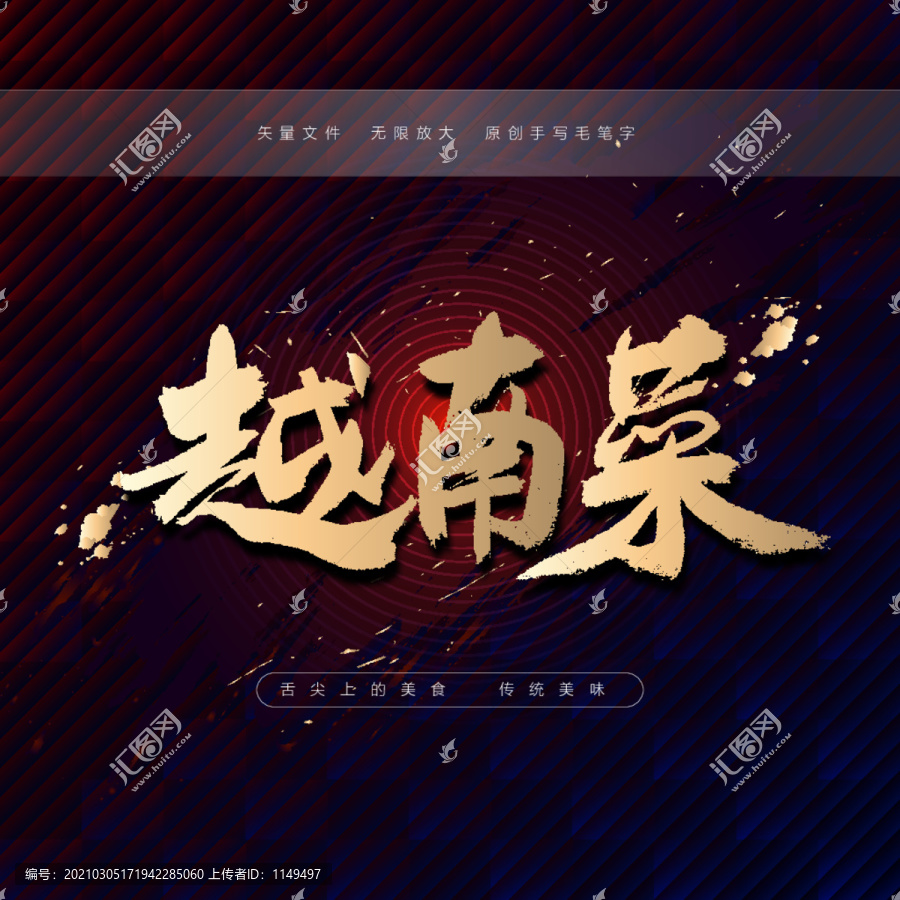 越南菜