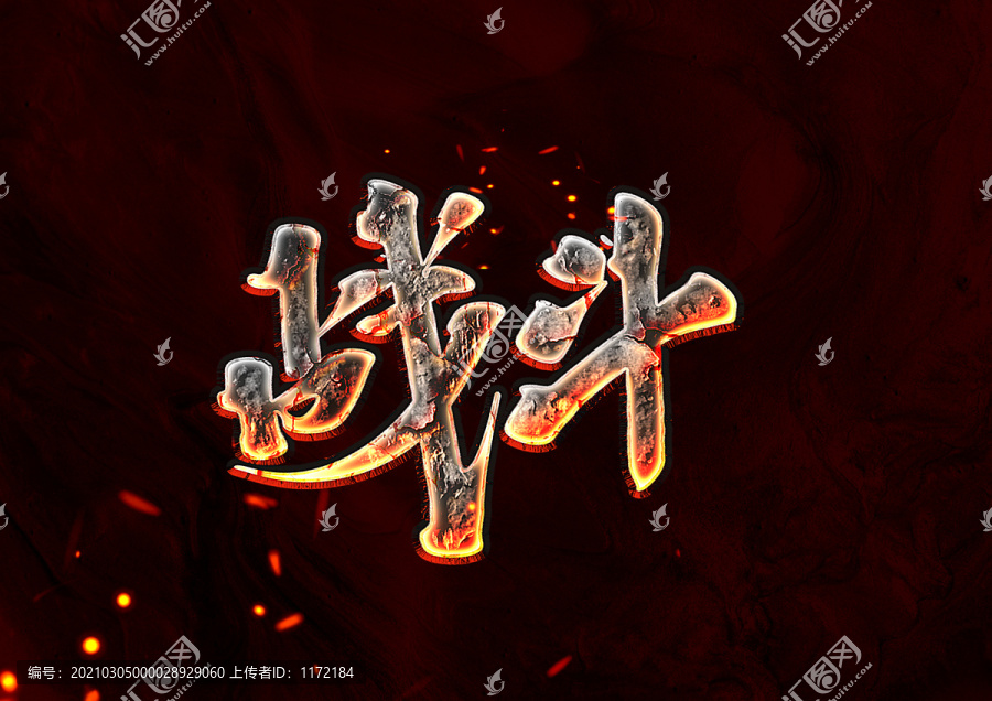 戰(zhàn)斗