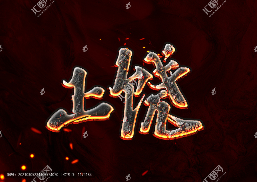 上饒