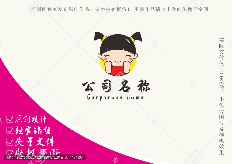 卡通俏皮小女孩logo