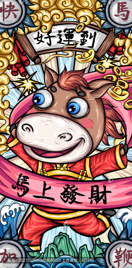 馬上發(fā)財(cái)