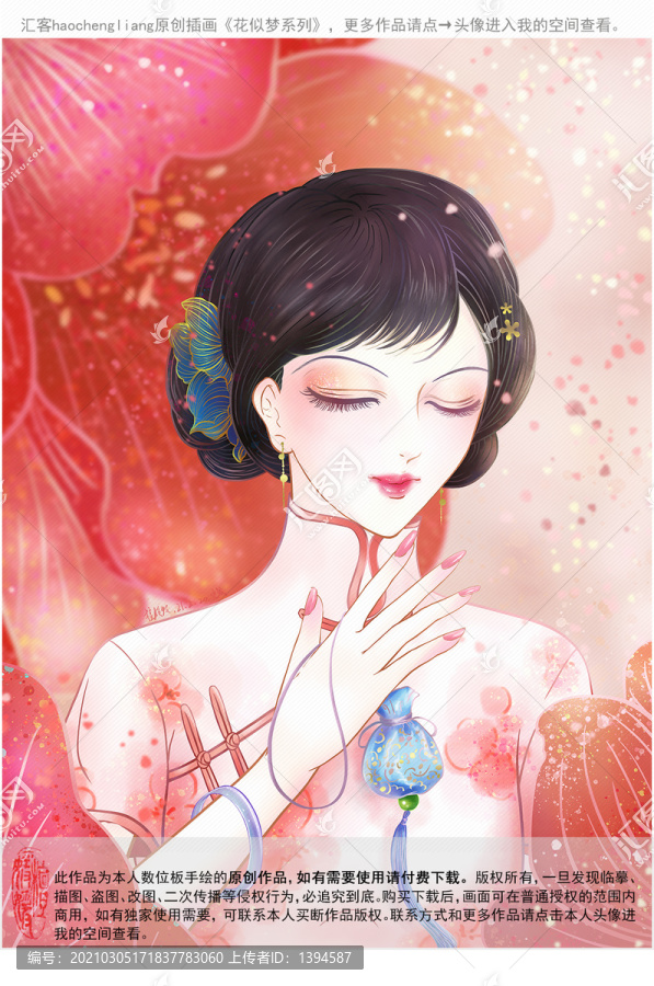 拿著香囊的旗袍女子插畫