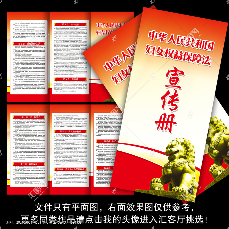 婦女權(quán)益保障法三折頁(yè)