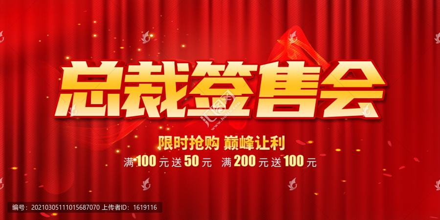 總裁簽售會(huì)