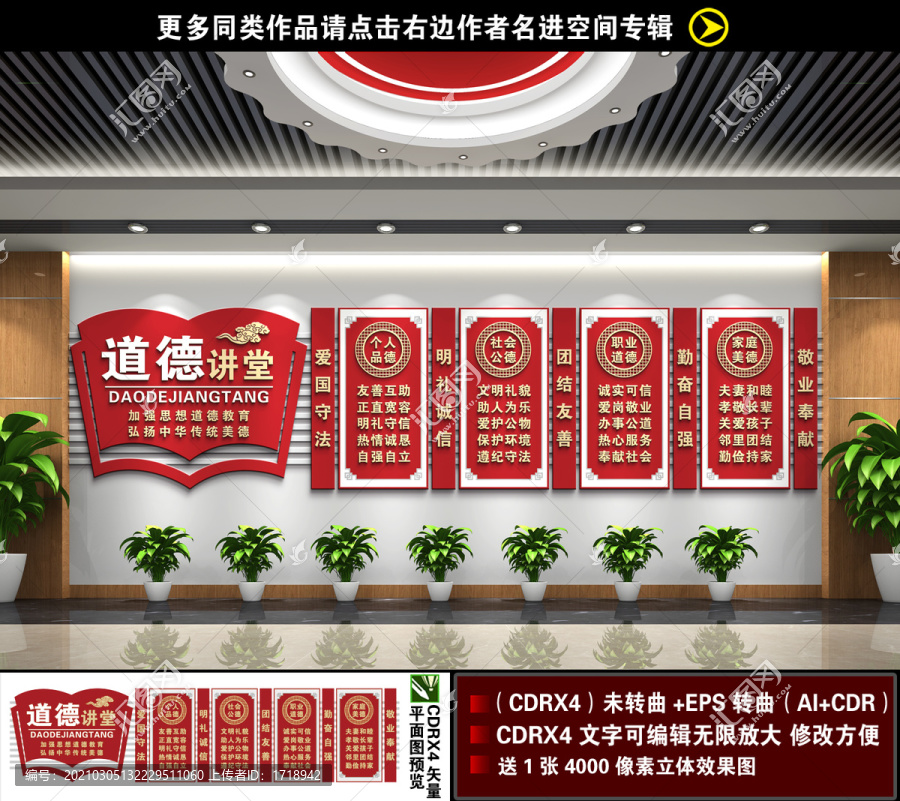道德講堂文化墻