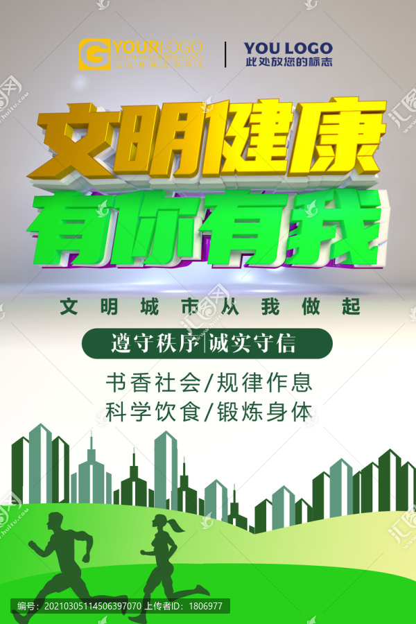 文明健康海報
