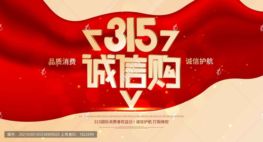 誠信315