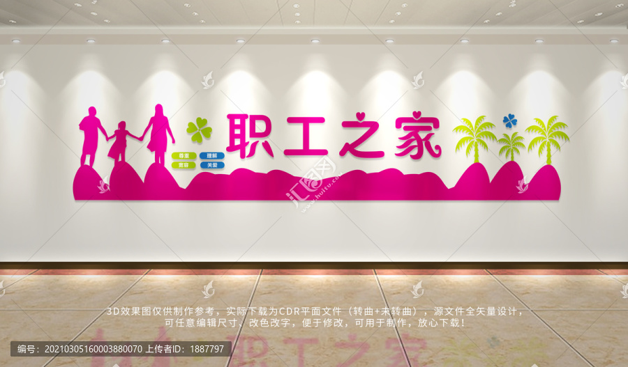 職工之家背景
