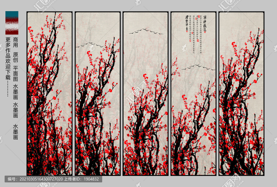 國(guó)畫梅花