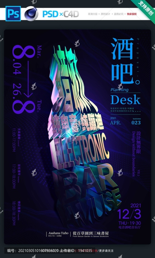 酒吧促銷宣傳海報