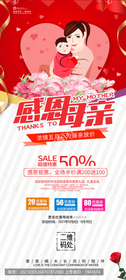 為母親放價(jià)展架
