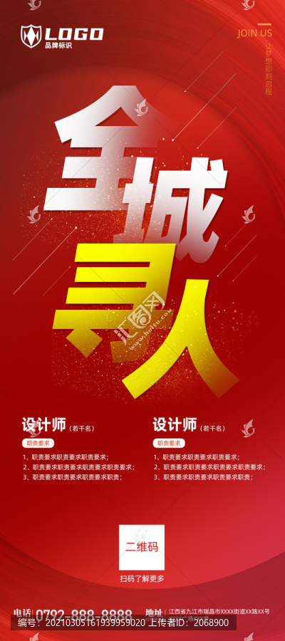 招聘海報
