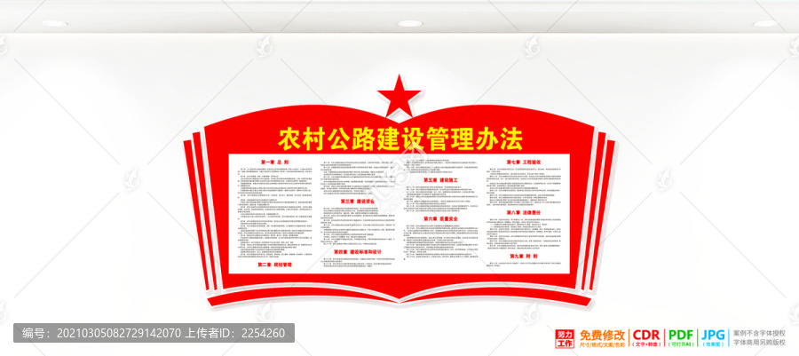 農(nóng)村公路建設(shè)管理辦法