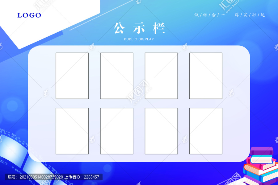 公示欄