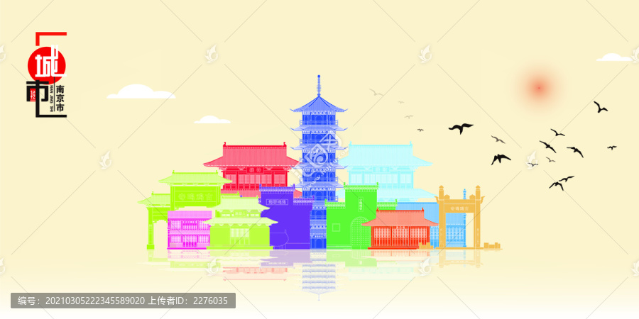 南京