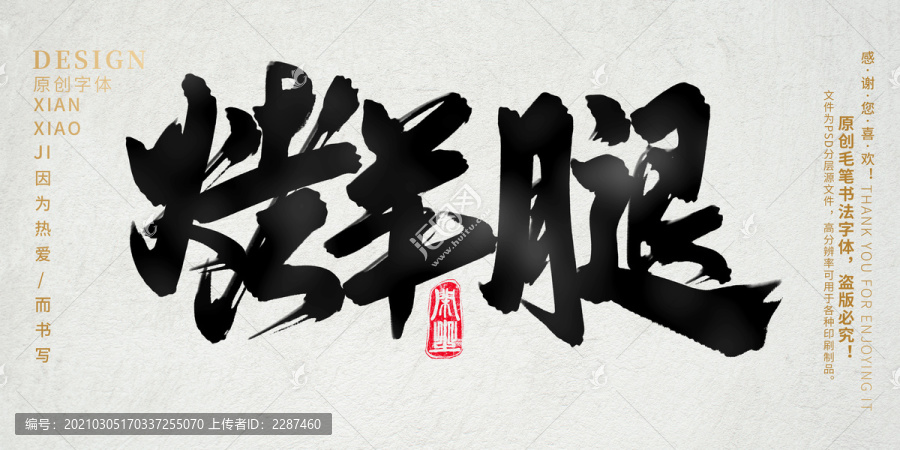 烤羊腿