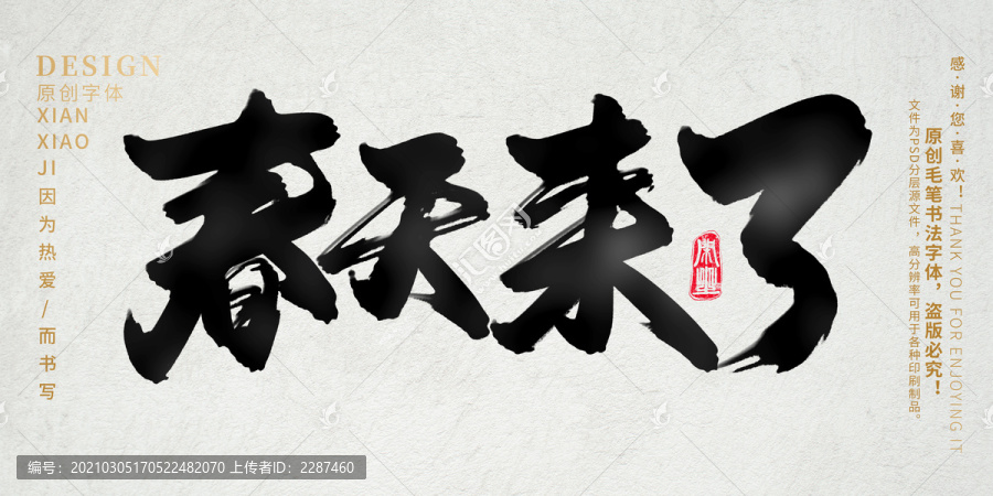 春天來了