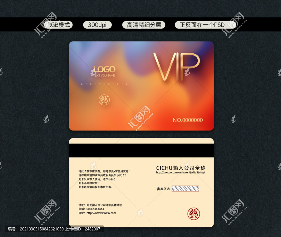 幻彩VIP貴賓會(huì)員卡