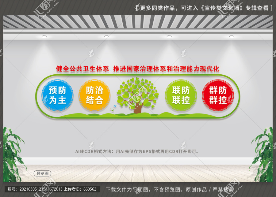 健全公共衛(wèi)生體系