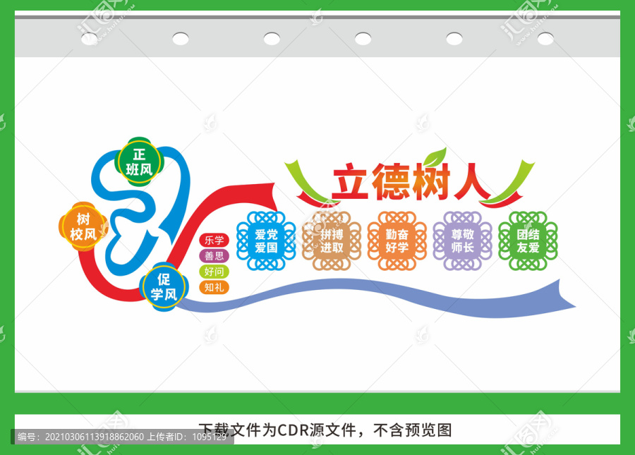 班風(fēng)學(xué)風(fēng)校風(fēng)