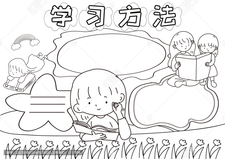 學習方法黑白線描小報
