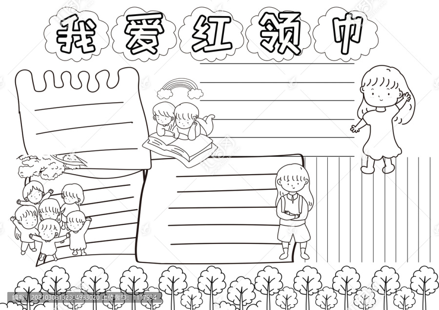 少先隊(duì)員黑白線描小報(bào)