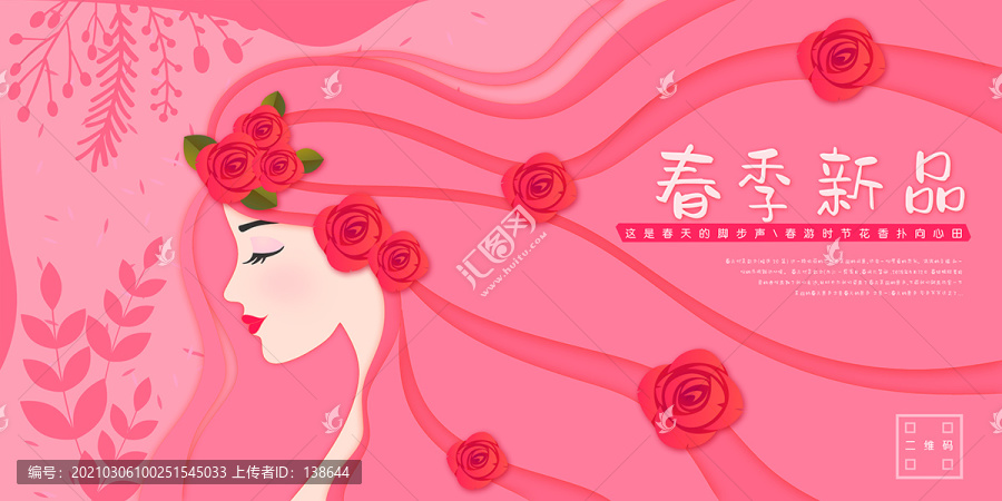 手繪女神節(jié)插畫海報(bào)