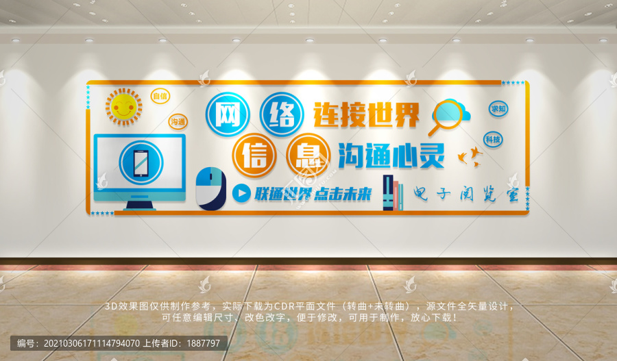 信息時代文化墻
