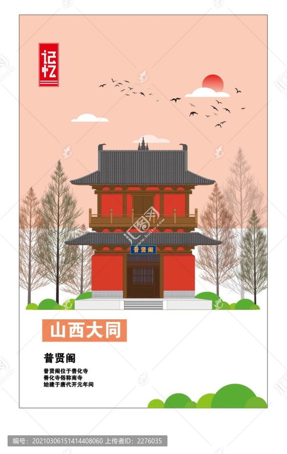 大同