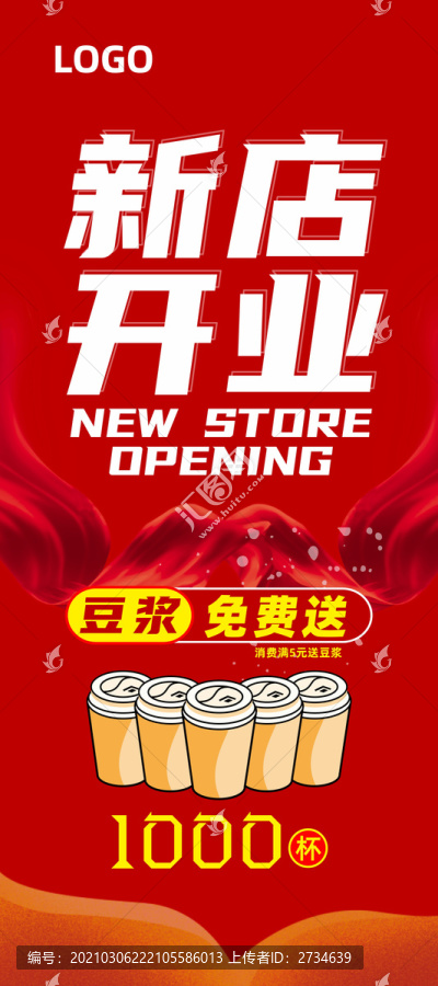 新店開業(yè)