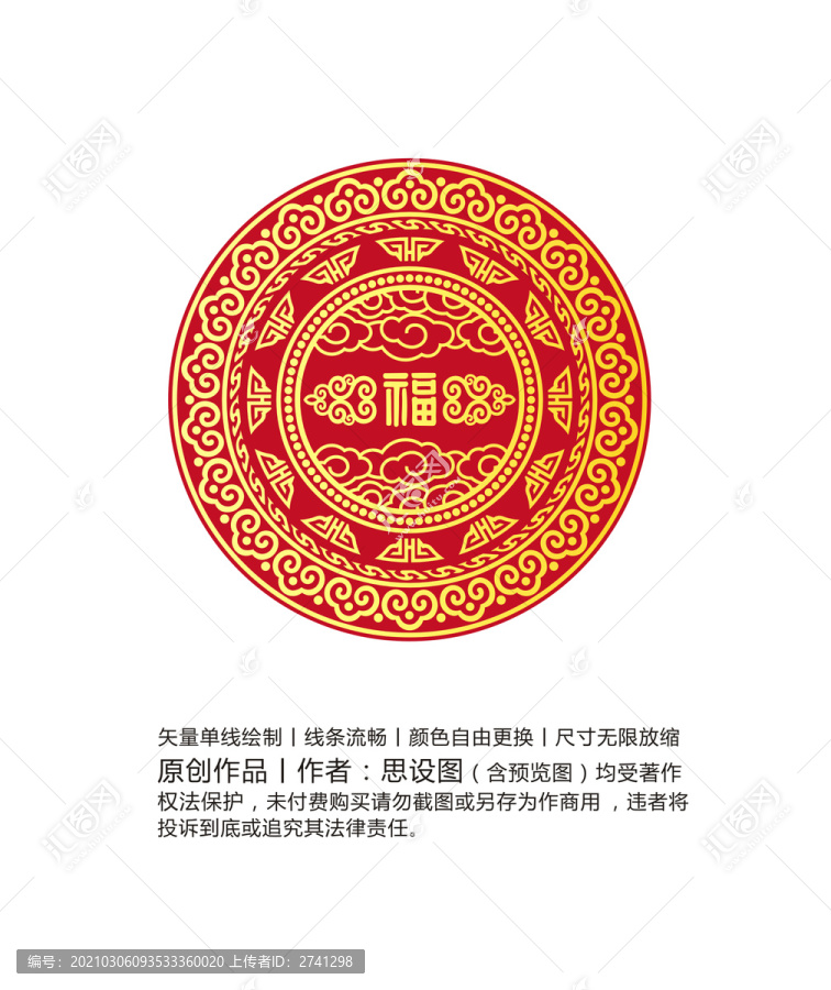 福到如意