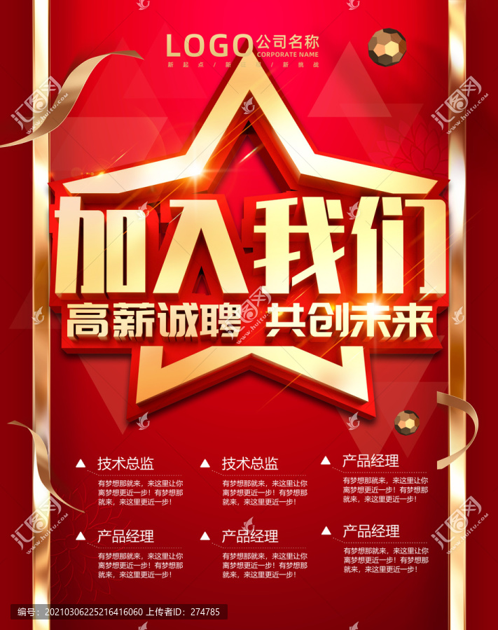 招聘海報