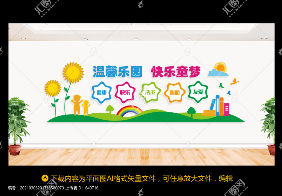 幼兒園文化墻