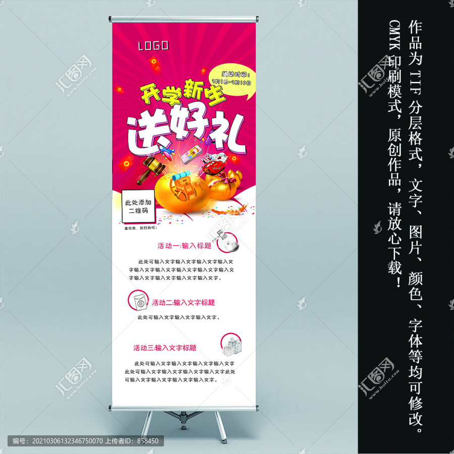 開學(xué)展架