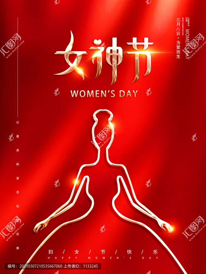 3月8日女神節(jié)宣傳海報(bào)